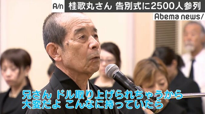 木久扇、歌丸さん告別式で明かす“初旅行エピソード”に涙と笑い「ものすごく苦労した…」 1枚目