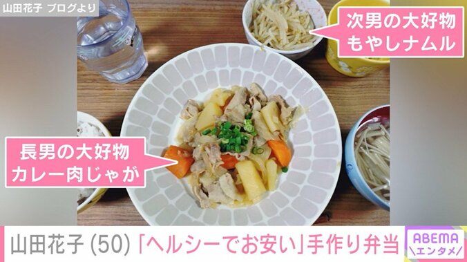 山田花子の手料理