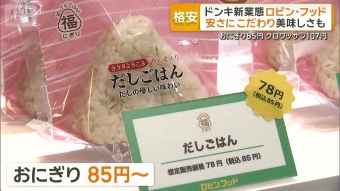 コンビニでは200円前後するおにぎりも…