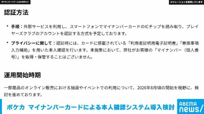 本人確認システムの導入について