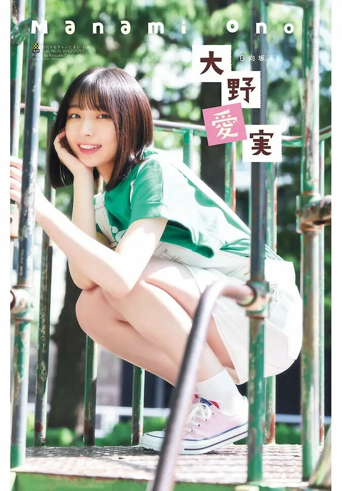 大野愛実（日向坂46五期生）