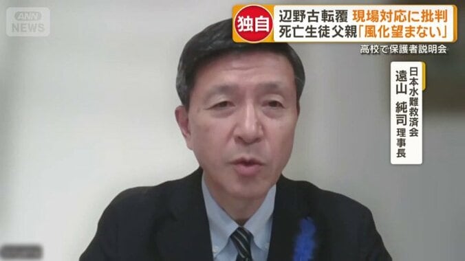 日本水難救済会　遠山純司理事長