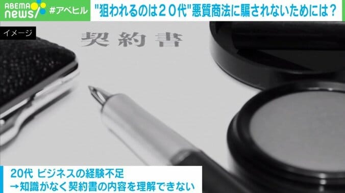 「今の20代は高校生より知識不足？」承認欲求につけ込む令和版“ダマしの手口” 1枚目