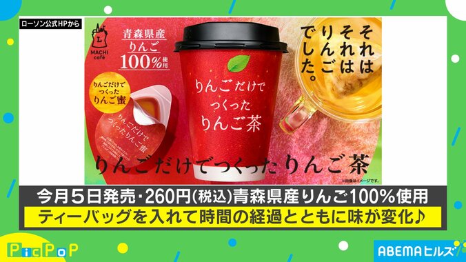 ローソン新商品『りんごだけでつくったりんご茶』がSNSで話題に 「これはアイデア商品」「感動」の声も 2枚目