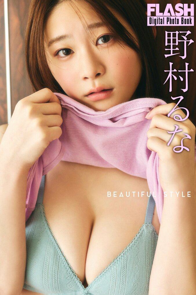 FLASHデジタル写真集『BEAUTIFUL STYLE』