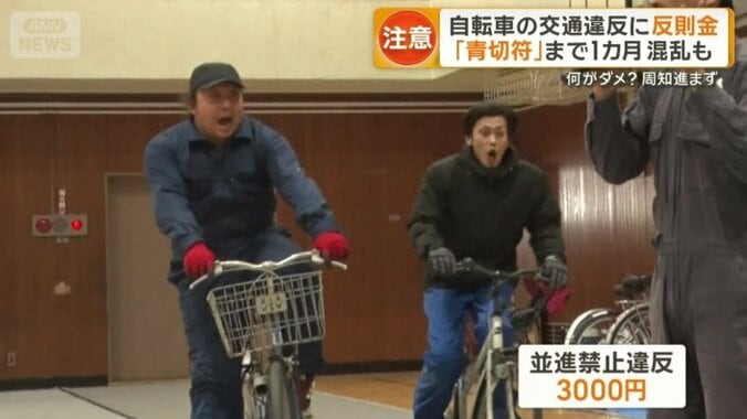 「並進禁止違反」で3000円の反則金