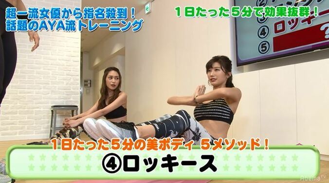 1日5分でカラダが変わる！　AYAが教える「美ボディ5メソッド」 7枚目