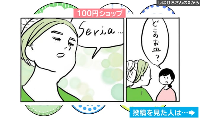 “日本で買った大切なお皿”の正体!?