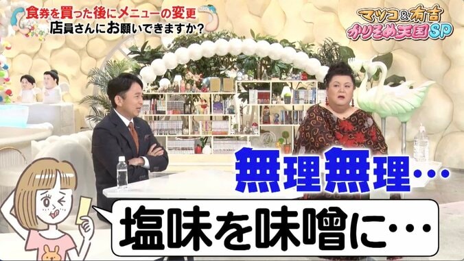 マツコ「日本は終わった」と絶望…飲食店の券売機でのやりとりに絶句「本当にイヤ」  4枚目