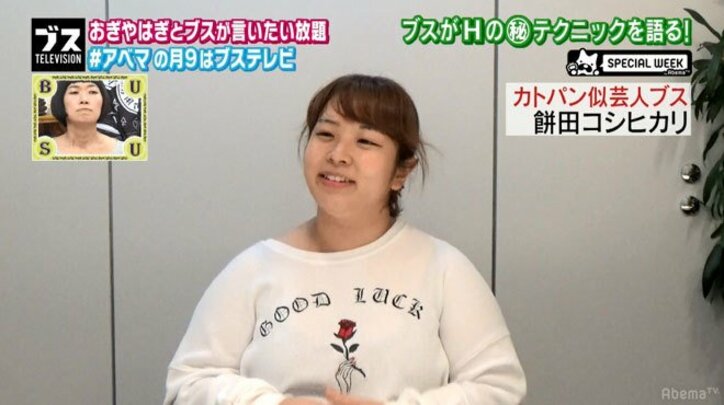 “カトパン似”芸人・餅田コシヒカリ、カラダに自信「大体の男がリピーターに」