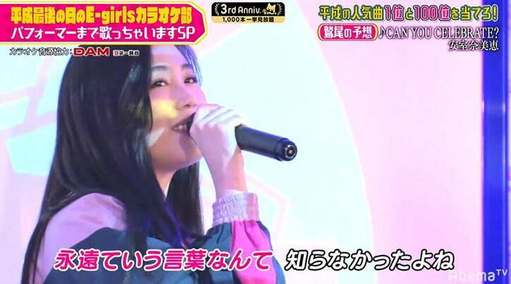 E-girls鷲尾伶菜、圧倒的美声で安室奈美恵の『CAN YOU CELEBRATE?』をカラオケで熱唱！メンバーうっとり「ずっと歌ってほしい」