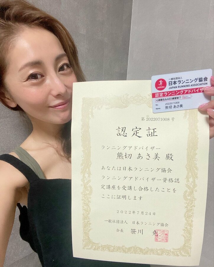 熊切あさ美 50キロ走り疲労骨折していたことを告白 走れなかった時期もあった 話題 Abema Times