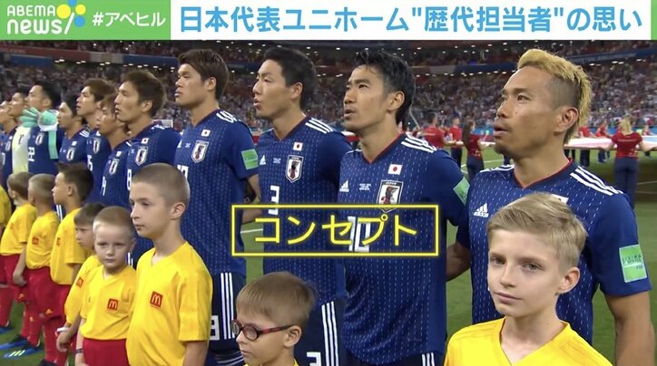 「夢の結晶」「自分自身の魂」サッカー日本代表 歴代ユニホーム開発担当者が明かす思いと完成秘話