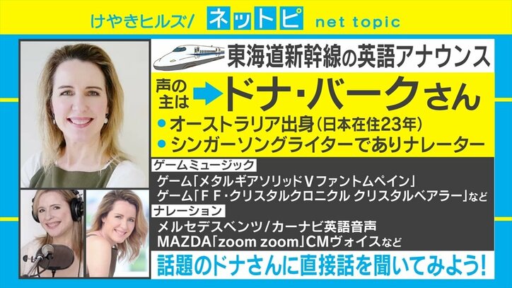 新幹線の英語アナウンス で親孝行動画が話題 ドナさん親子にいろいろ聞いてみた 国内 Abema Times