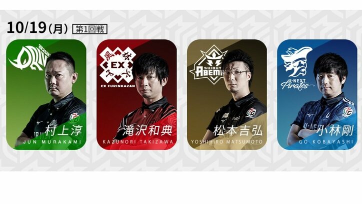 リーダー小林剛の“剛腕”うなるか チーム浮上へ上位陣と対決／麻雀・Mリーグ