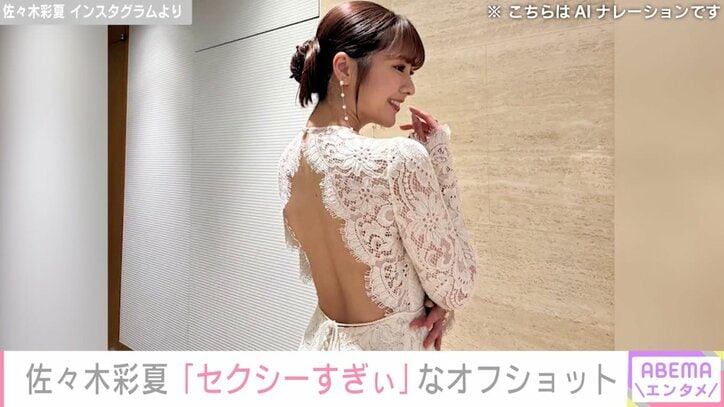 【写真・画像】ももクロ・佐々木彩夏(28)「セクシーすぎぃ」なオフショットにファン歓喜「セクシーにも程がある」「世界一の美女です」　1枚目