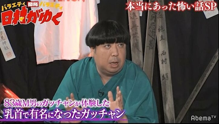 日村、第2次世界大戦中にMに目覚めた83歳の大ベテランM男の話に興味津々！