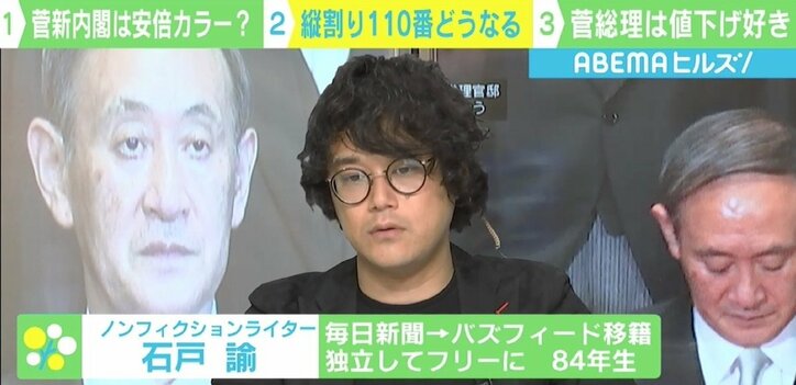 菅総理は仕事好きで“値下げ”好き？ 新内閣は「シン・安倍内閣」石戸諭氏