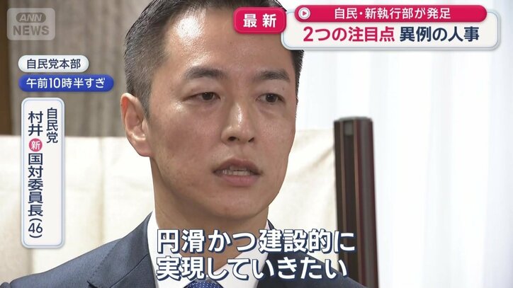 抜擢された村井国対委員長
