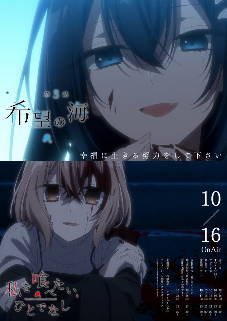 [照片/图片] 比名子被汐莉带去参加夏日祭……动画《对我垂涎欲滴的非人少女》第3集剧情概要＆情感海报公开 2