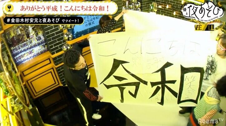 「ありがとう平成!」平成最後の「声優と夜あそび」は金田朋子の絶叫でフィニッシュ