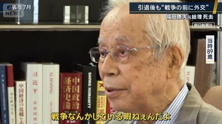 福田康夫氏(当時89)