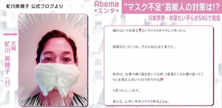 川栄李奈、林家たい平ら、芸能界でも手作りマスク広がる「憎きコロナと闘います！」