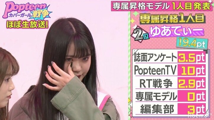 『Popteen』専属モデル昇格メンバー1人目は“ゆあてぃー”に決定！