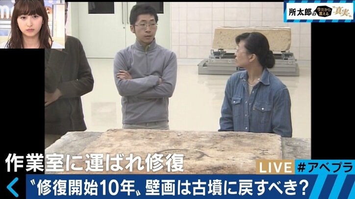 切り出されてから10年 壁画「飛鳥美人」は古墳に戻すべきか