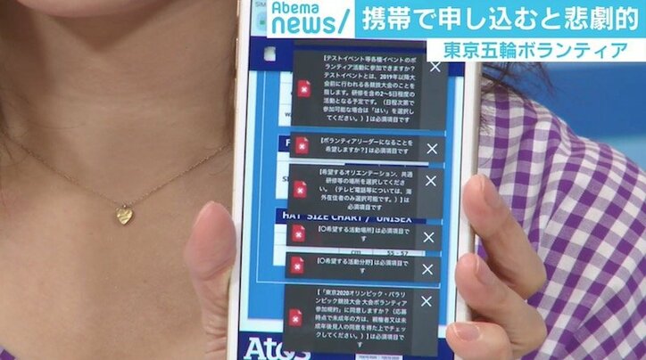 東京五輪ボランティア募集サイトに「使いづらい」の声、「×」で埋め尽くされるスマホの衝撃