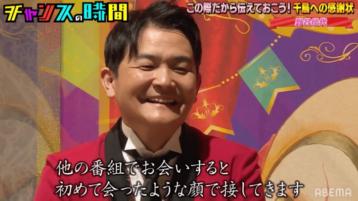 「もう読むな！」野呂佳代からの“感謝の手紙”に千鳥ノブが大慌て