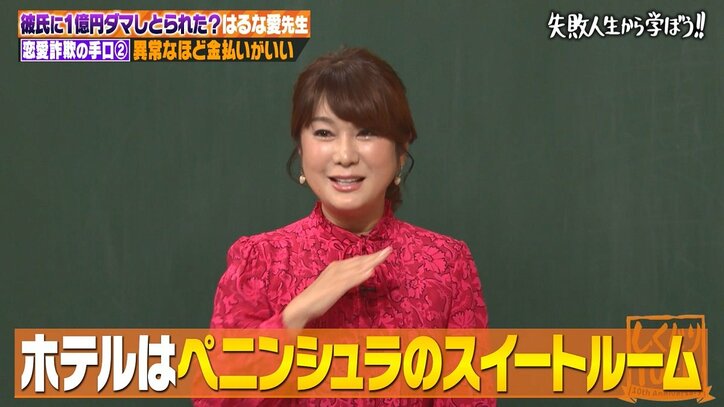 “ニューハーフ専門の詐欺師”に1億円騙し取られたはるな愛、「お金目当て人間」の特徴を明かす