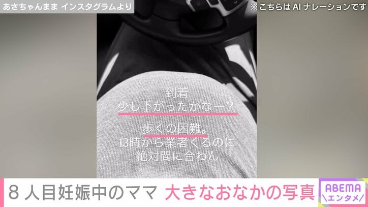 あさちゃんままInstagramより