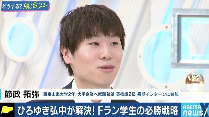 センター試験で英語20点→上場企業3社から内定 「Fランは武器になる」自己PR #アベマ就活特番