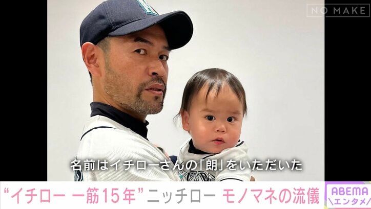 ニッチローと息子