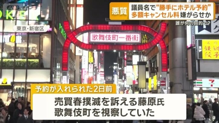 予約が入れられた2日前、新宿歌舞伎町を視察