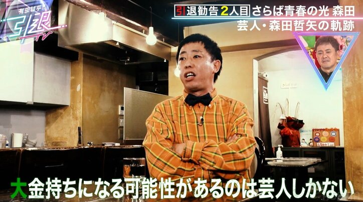 さらば森田が明かす賞レース引退の理由にフワちゃん「あんまこれテレビで言っちゃう人いない」