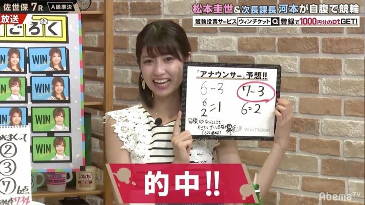 フリーアナの松本圭世、“あげまん”発揮し出演者がパーフェクト達成／ミッドナイト競輪