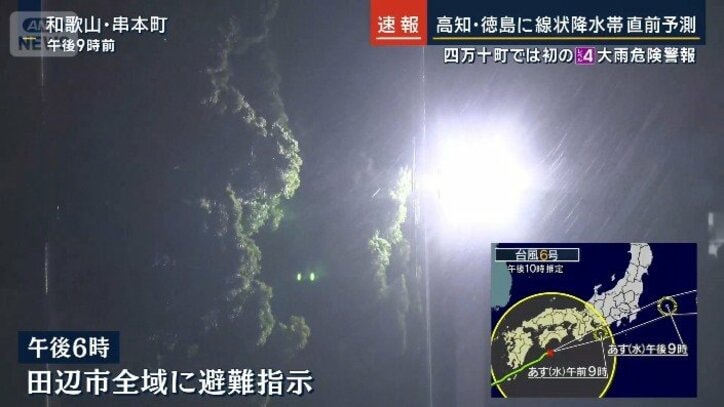 和歌山県田辺市　警戒レベル4