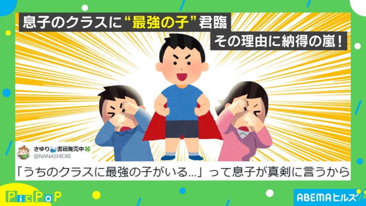 クラスで最強の子とは