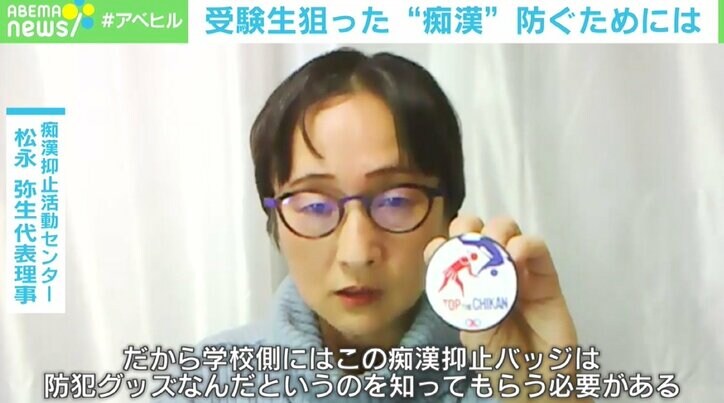 受験生狙った痴漢対策は? “抑止バッジ”無料配布の取り組みと課題「学校は防犯グッズだと知って」