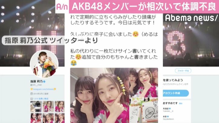 「今日は元気」指原莉乃、立ちくらみから回復　宮脇＆柏木も相次いで体調不良に