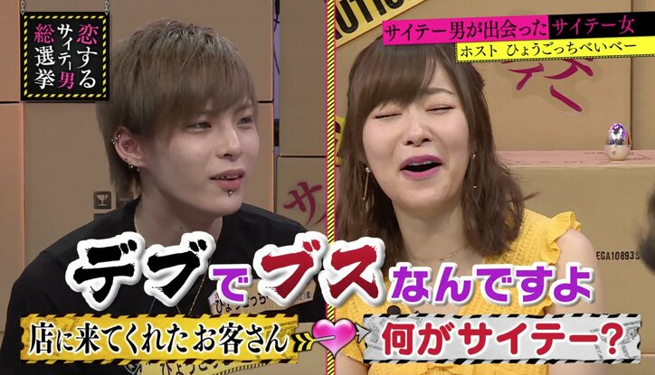 ホストが出会った売り掛けサイテー女　「デブスでハゲ散らかしていた」