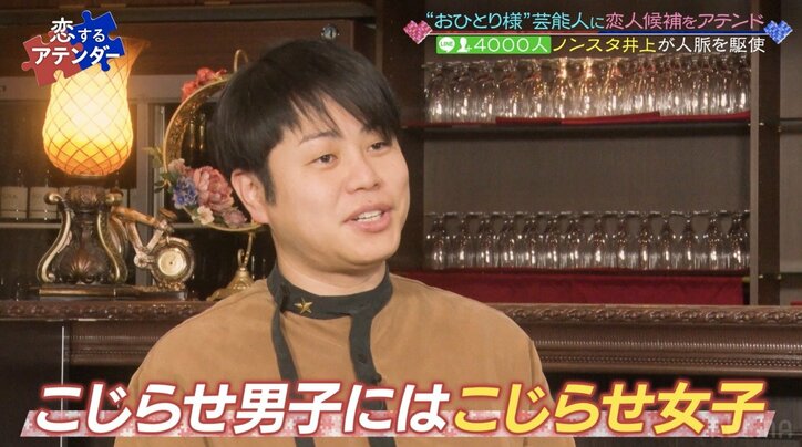 ノンスタ井上、“こじらせ男子”ゲスの極み乙女・休日課長に“異次元美ボディ女子”をアテンド！2人の恋の行方は？