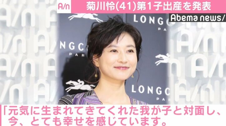 菊川怜 第1子出産を発表 今 とても幸せを感じています 国内 Abema Times