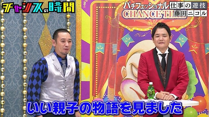 藤田ニコル、パチンコで強くなった“母との絆”…隣で同時に起こした奇跡に千鳥「すごいな、この親子！」