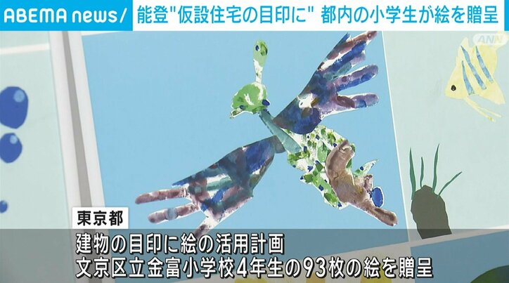  都内の小学生が93枚の絵を贈呈