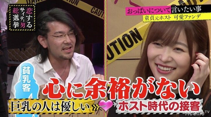 サイテー男の「貧乳は余裕がない」発言に指原莉乃が憤慨!