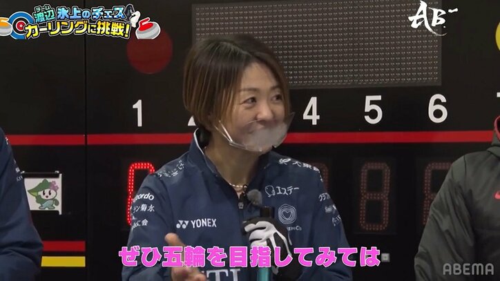 「オリンピック目指してみては！？」チーム渡辺、“氷上のチェス”カーリングでも才能発揮 渡辺明九段のスーパーショットにトップ選手からも歓声／将棋・ABEMAトーナメント