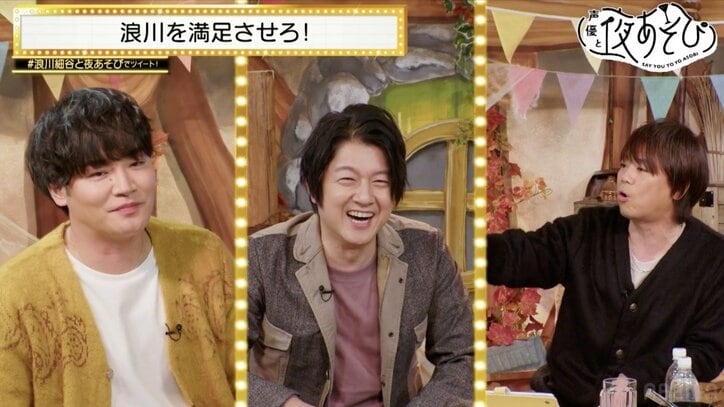 ゲスト・松風雅也＆細谷佳正が協力ミッションに挑戦！王様・浪川大輔の無茶振りに答えろ！『声優と夜あそび』